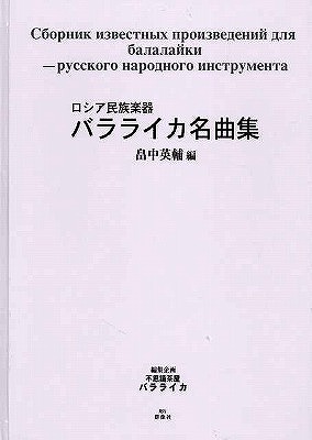 ロシア音楽事典 | 日本ロシア音楽家協会 |本 | 通販 | Amazon