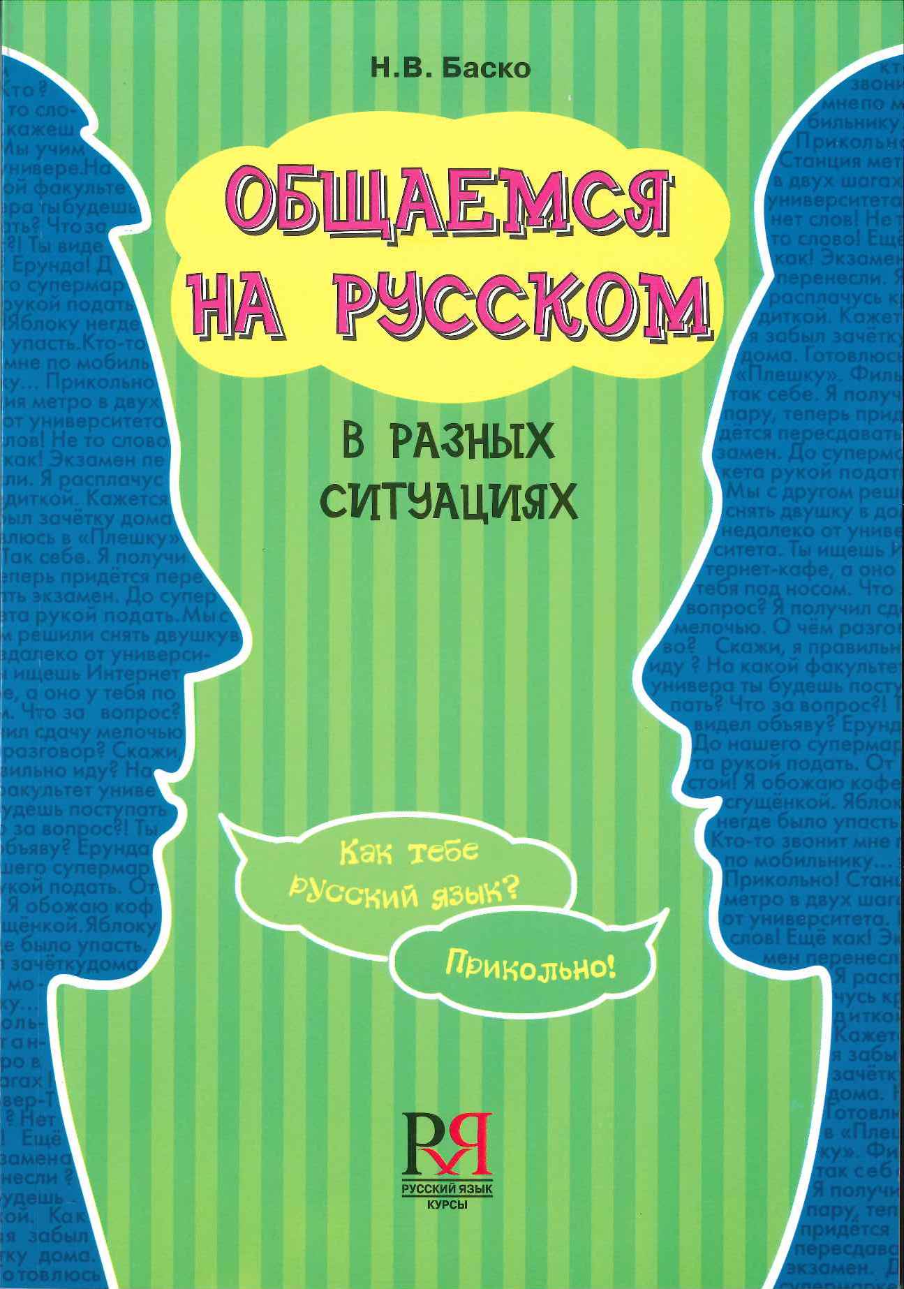 ロシア語 レスコフ著作集全12巻