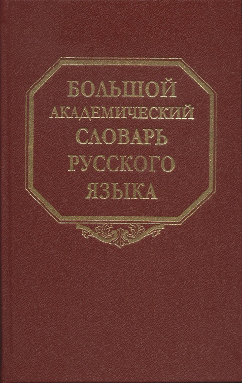 辞典（ロシア語一般・学習・その他） ロシア語書店日ソ(ロシア・CIS