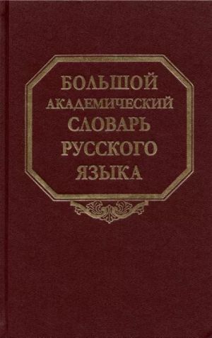 ロシア語17巻本辞書1-9巻